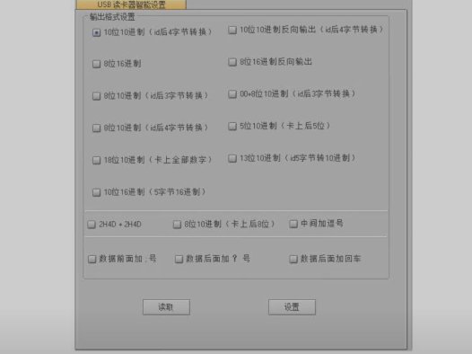 RFID reader设置软件-UHF设置软件V2.7